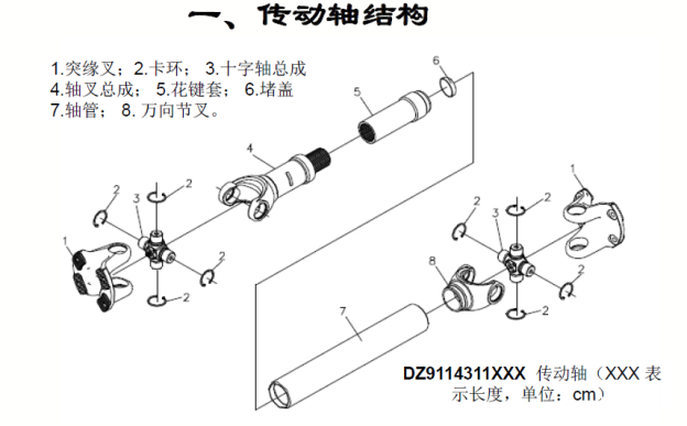 传动轴