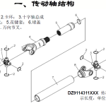 传动轴零件编号的讲解