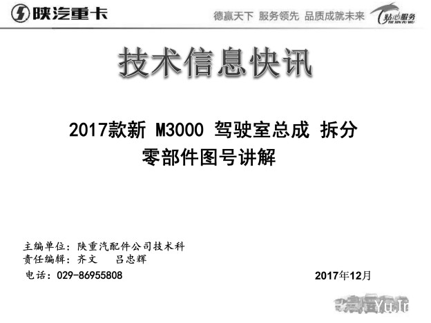 2017款新M3000驾驶室总成拆分