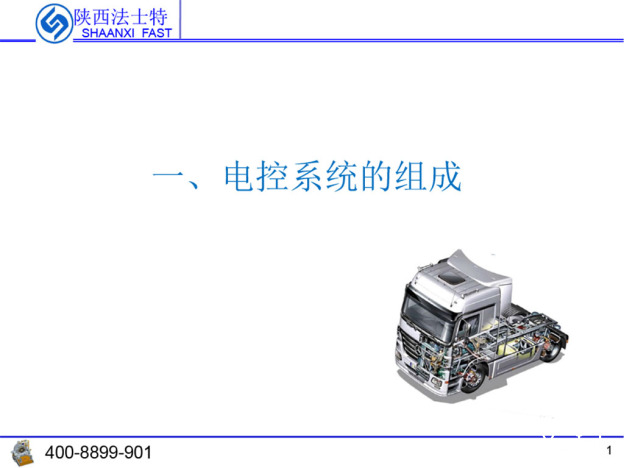 缓速器电控系统培训资料