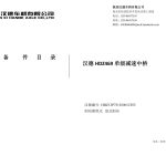 汉德HDZ469单级减速中桥备件目录