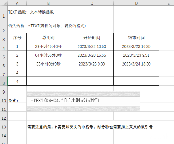 EXCEL计算时间差的方法