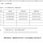 EXCEL 计算时间差的方法