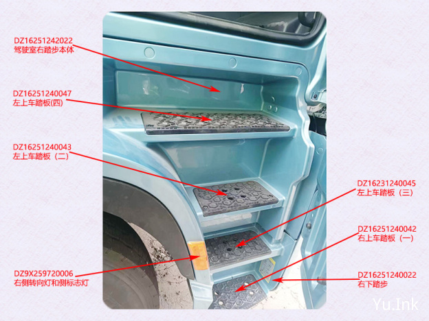 DC16251240001|DZ16251242022驾驶室右踏步本体|DZ16251240047左上车踏板(四)|DZ16251240043左上车踏板（二）|DZ16251240124右下踏步总成|DZ16251240042右上车踏板（一）|DZ16231240045左上车踏板（三）|DZ16251240022右下踏步|DZ16251240051翻转油泵盖板|DZ9X259720006右侧转向灯和侧标志灯