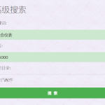 高级筛选功能的使用