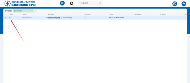 通过零件号查询