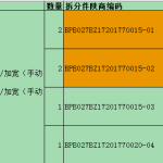 BZ17201770015/BZ17201770020