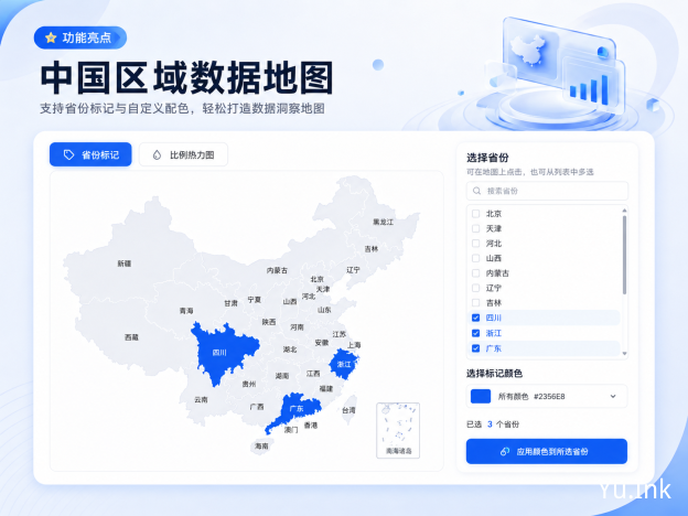 省份标色功能示意图
